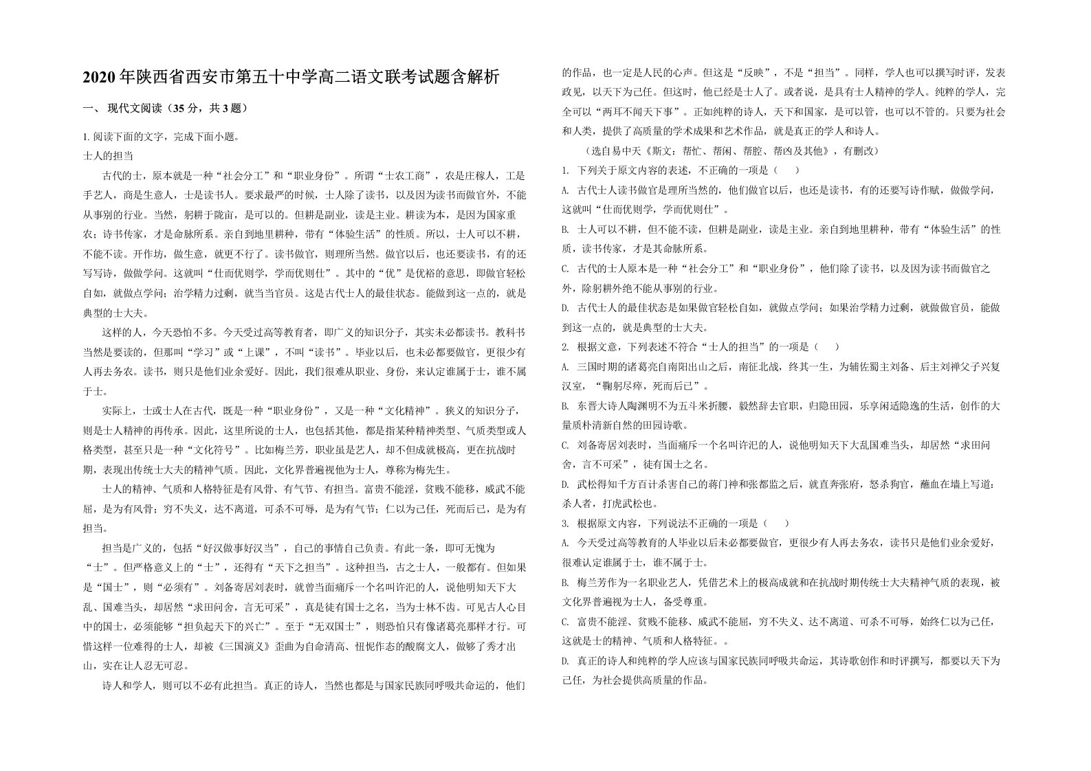 2020年陕西省西安市第五十中学高二语文联考试题含解析