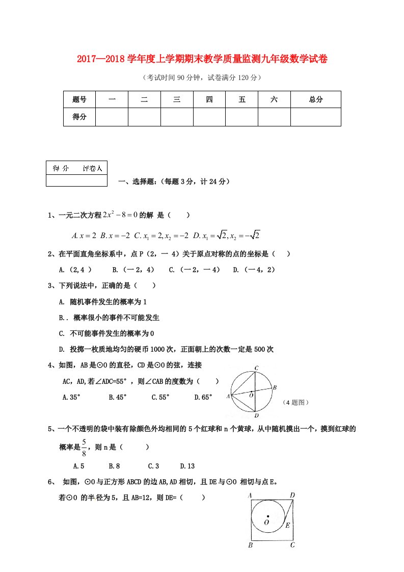 辽宁省大石桥市水源镇九年级数学上学期期末考试试题新人教版