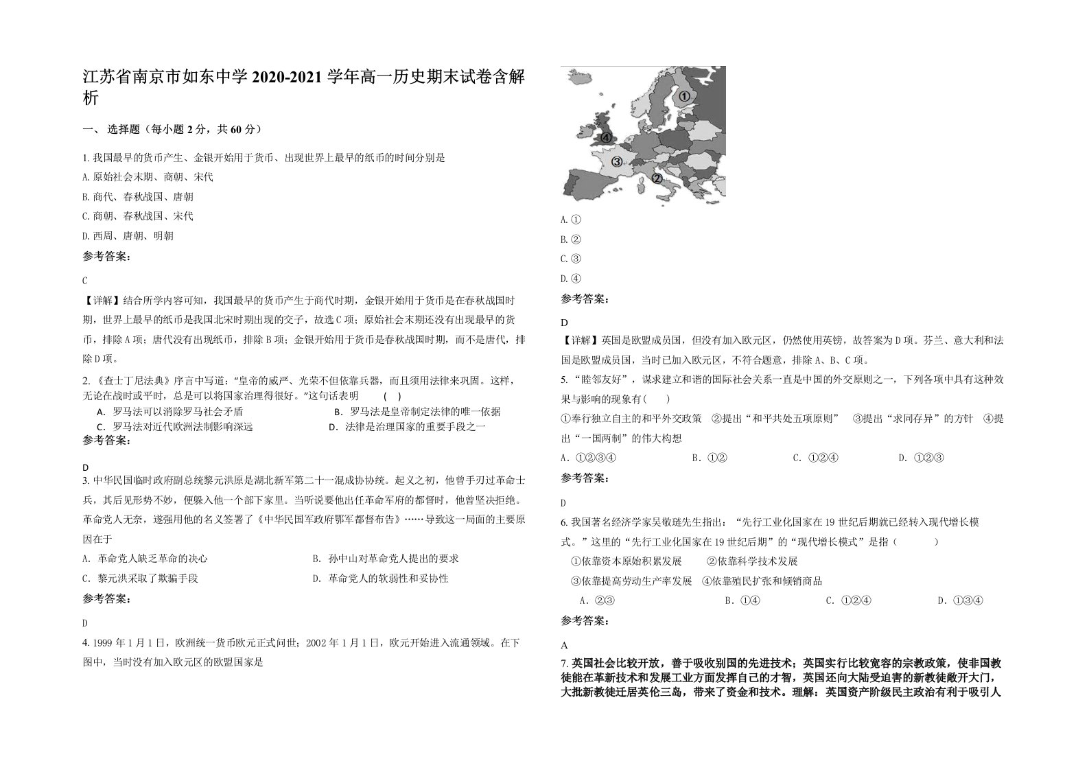 江苏省南京市如东中学2020-2021学年高一历史期末试卷含解析