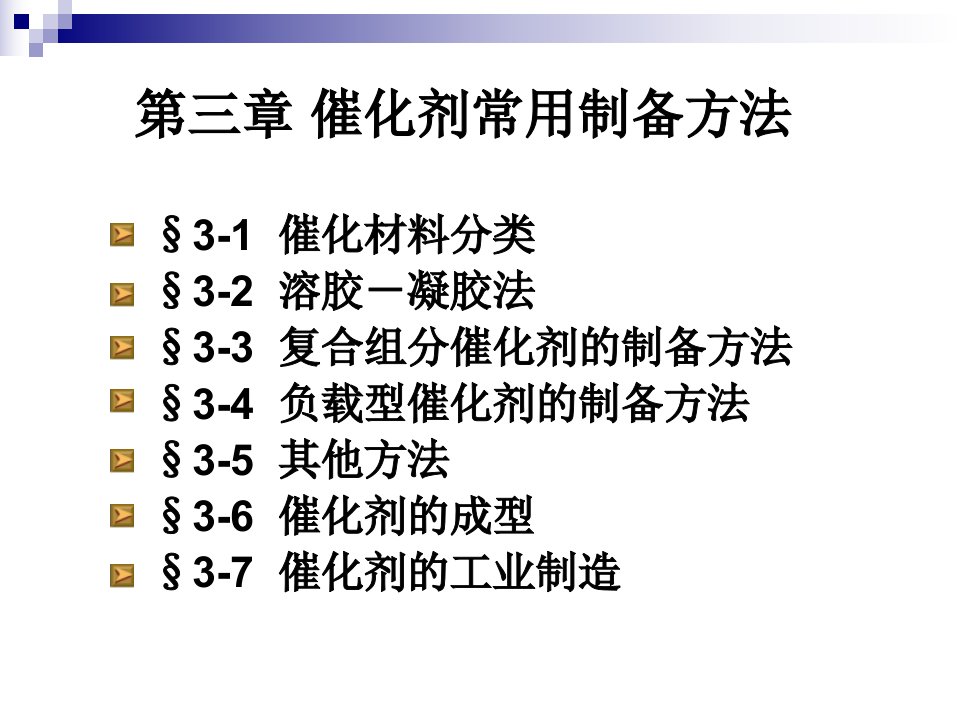 催化剂常用制备方法