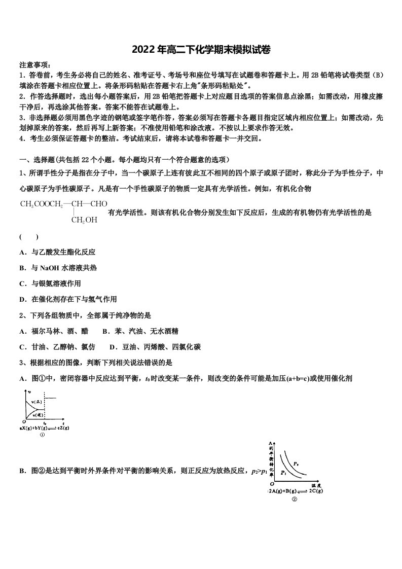 2021-2022学年河北衡水化学高二下期末学业质量监测试题含解析