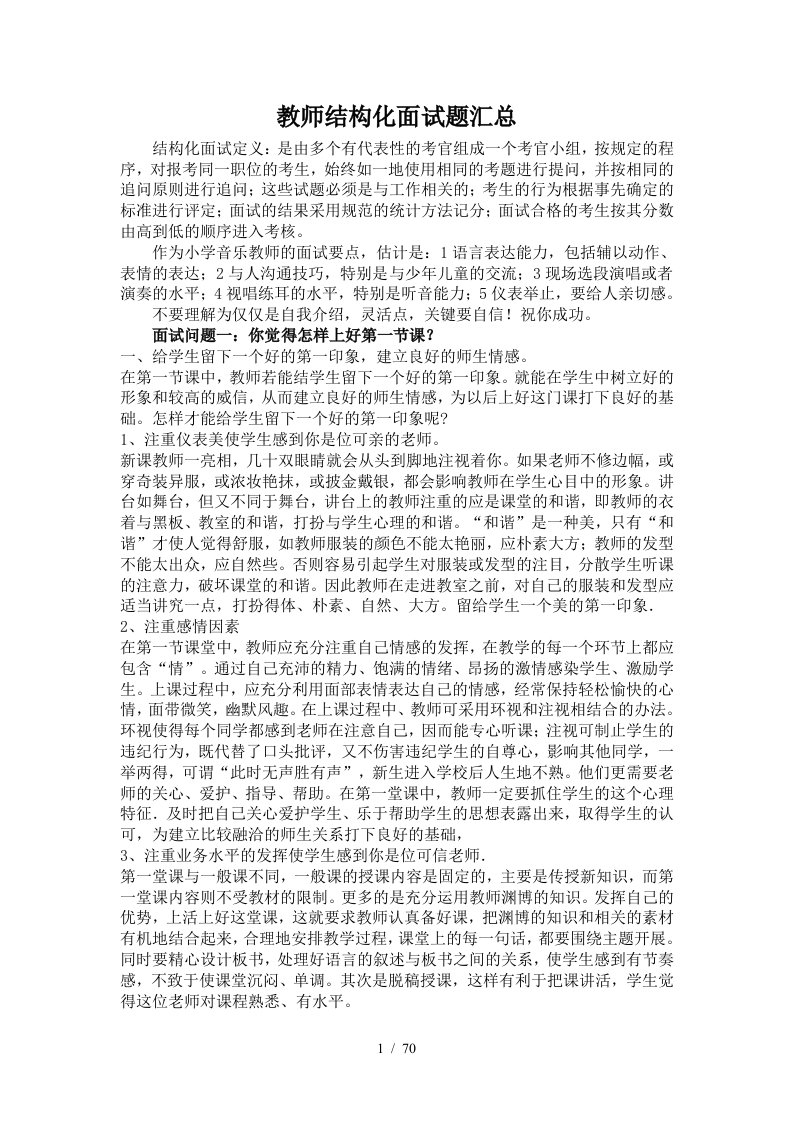 教师结构化面试汇总