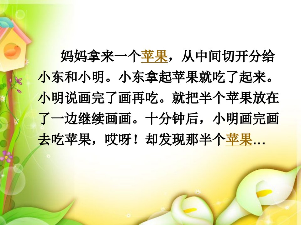 《变色游戏课件》小学科学冀人0课标版四年级下册课件