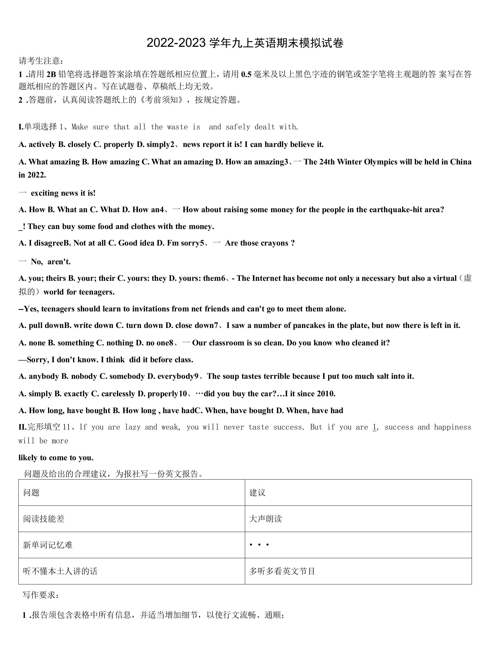 2022-2023学年安徽省六安市天堂寨初级中学英语九年级第一学期期末联考试题含解析