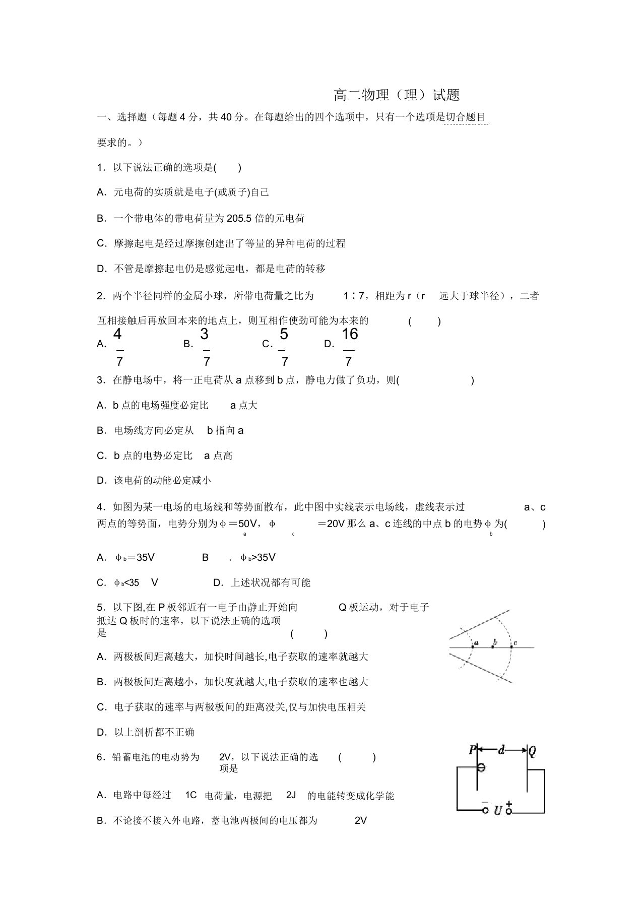 安徽省马鞍山二中2019-2020学年高二物理上学期期末考试试题理新人教版