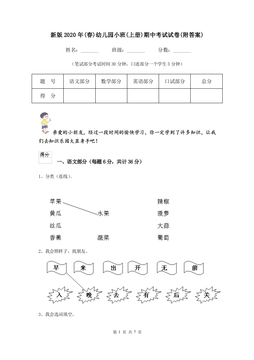 新版2020年(春)幼儿园小班(上册)期中考试试卷(附答案)