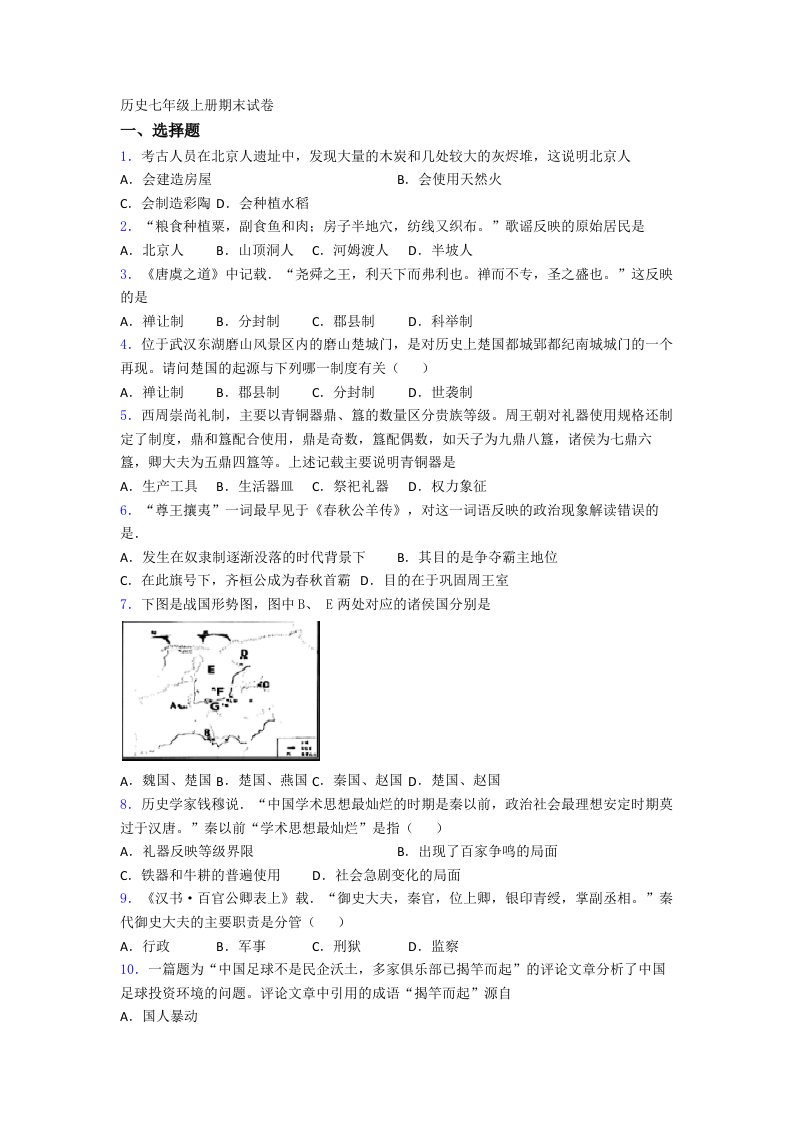 广州市历史七年级上册期末试卷