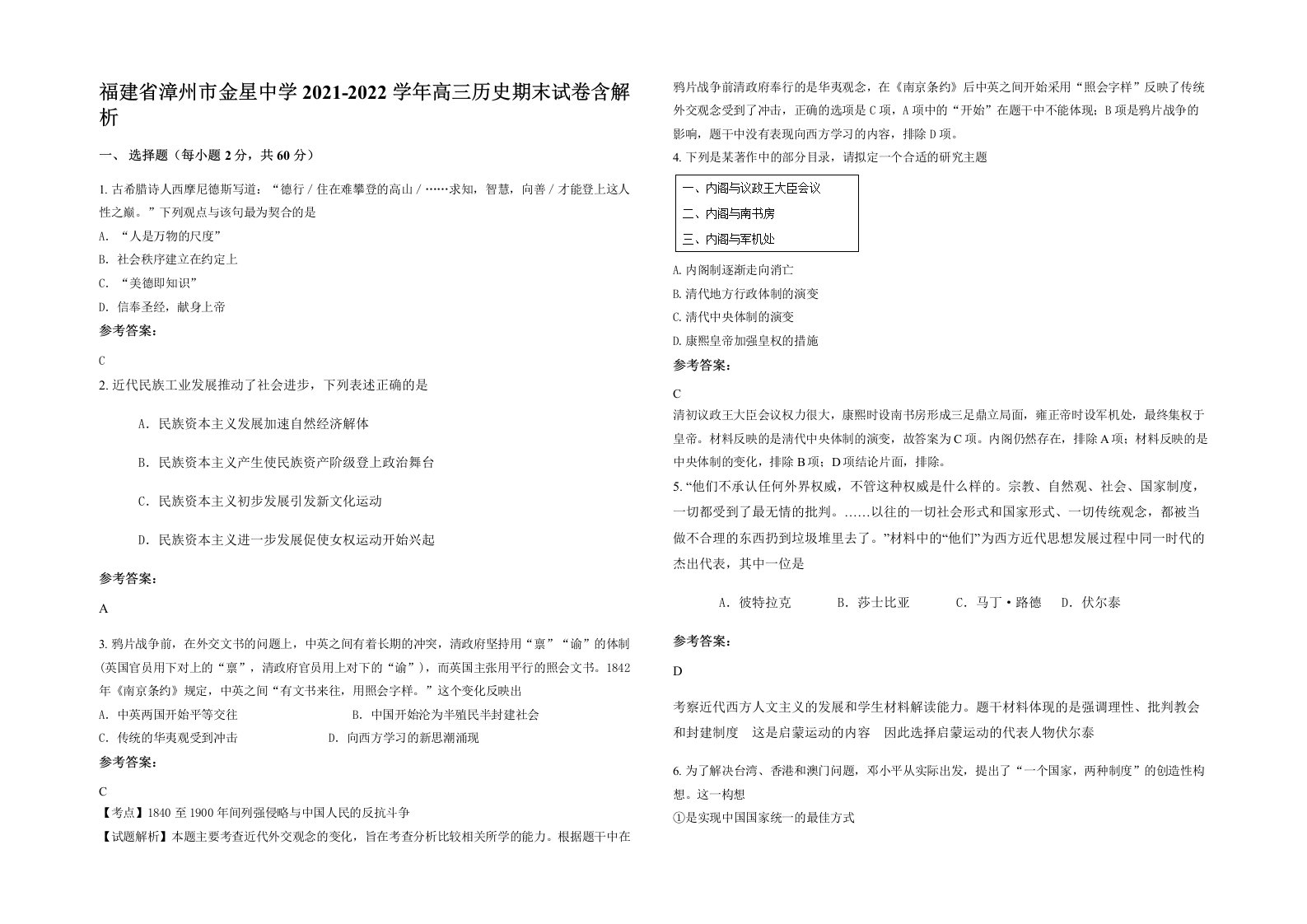 福建省漳州市金星中学2021-2022学年高三历史期末试卷含解析