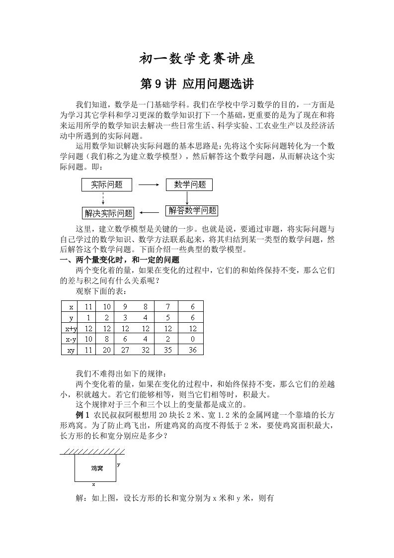 初一数学竞赛教程含例题练习及答案⑼