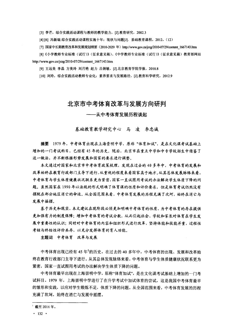 北京市中考体育改革与发展方向研判--从中考体育发展历程谈起