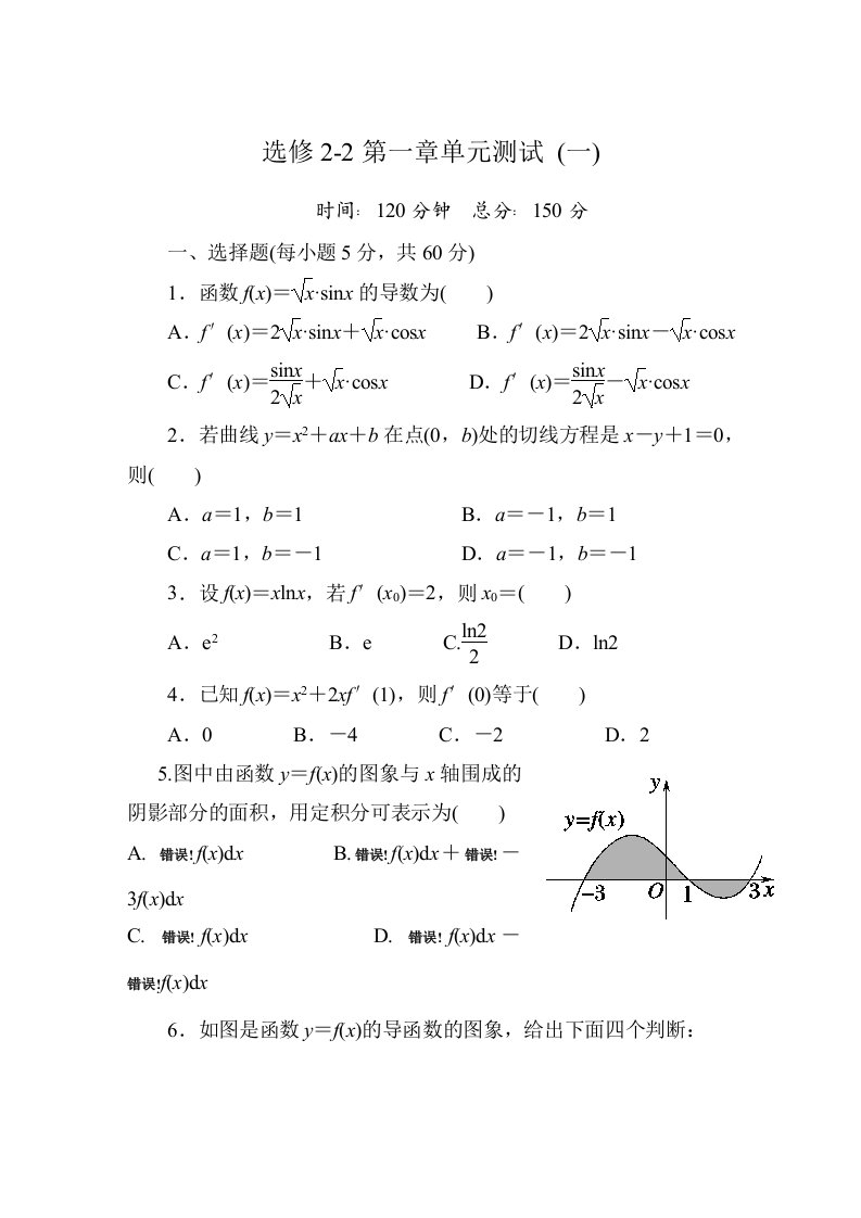 高中数学选修2-2第一章导数测试题