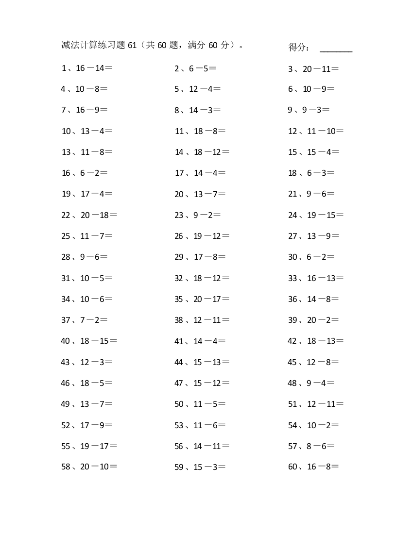 小学数学20以内减法第61~80篇