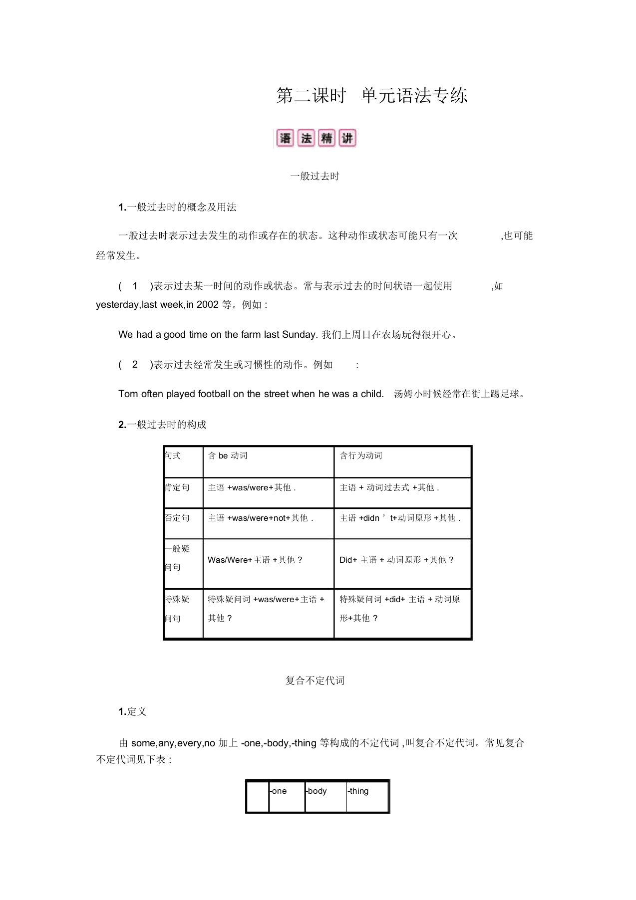 2019秋人教版八年级英语上册课件+练习：Unit1第二课时单元语法专练