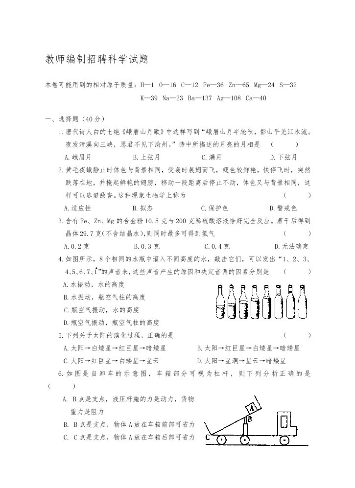 小学科学教师招聘科学试题