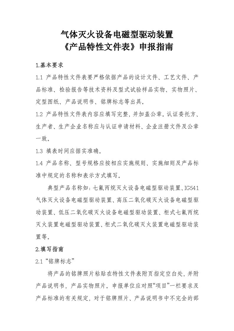 气体灭火设备电磁型驱动装置