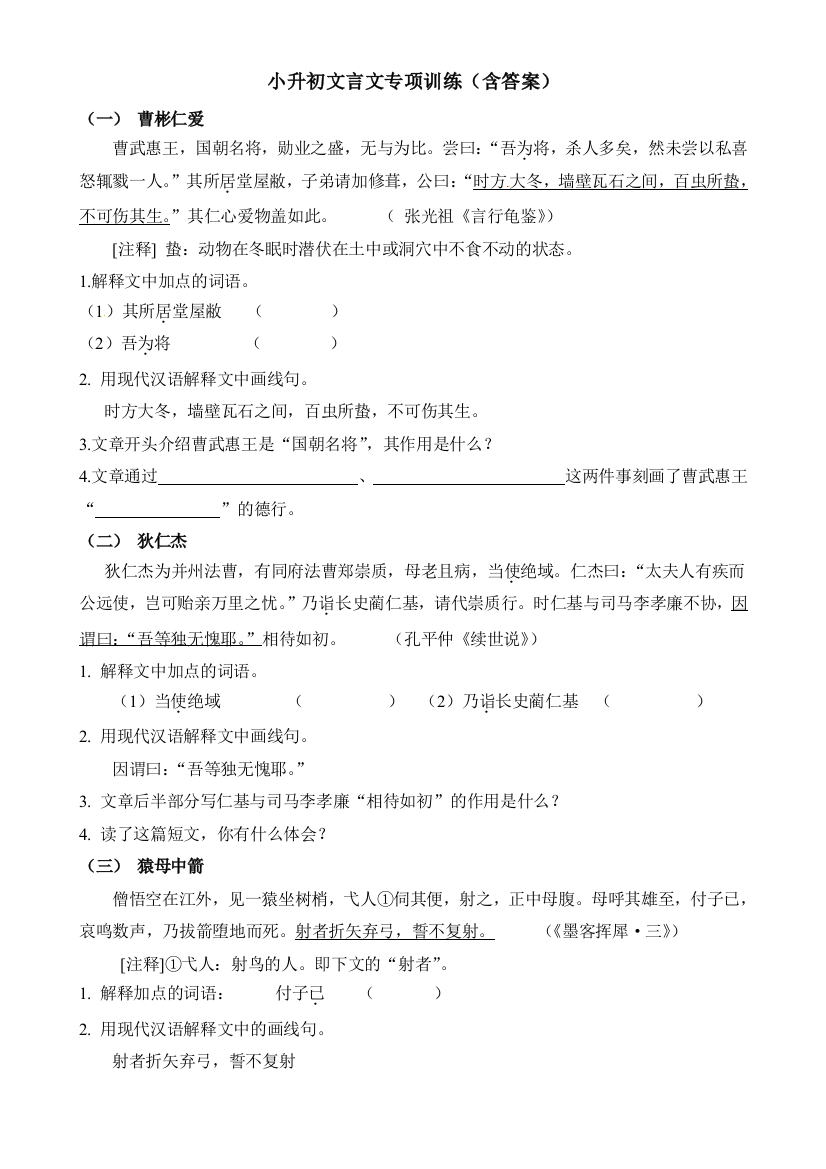 小升初文言文专项训练（含答案）