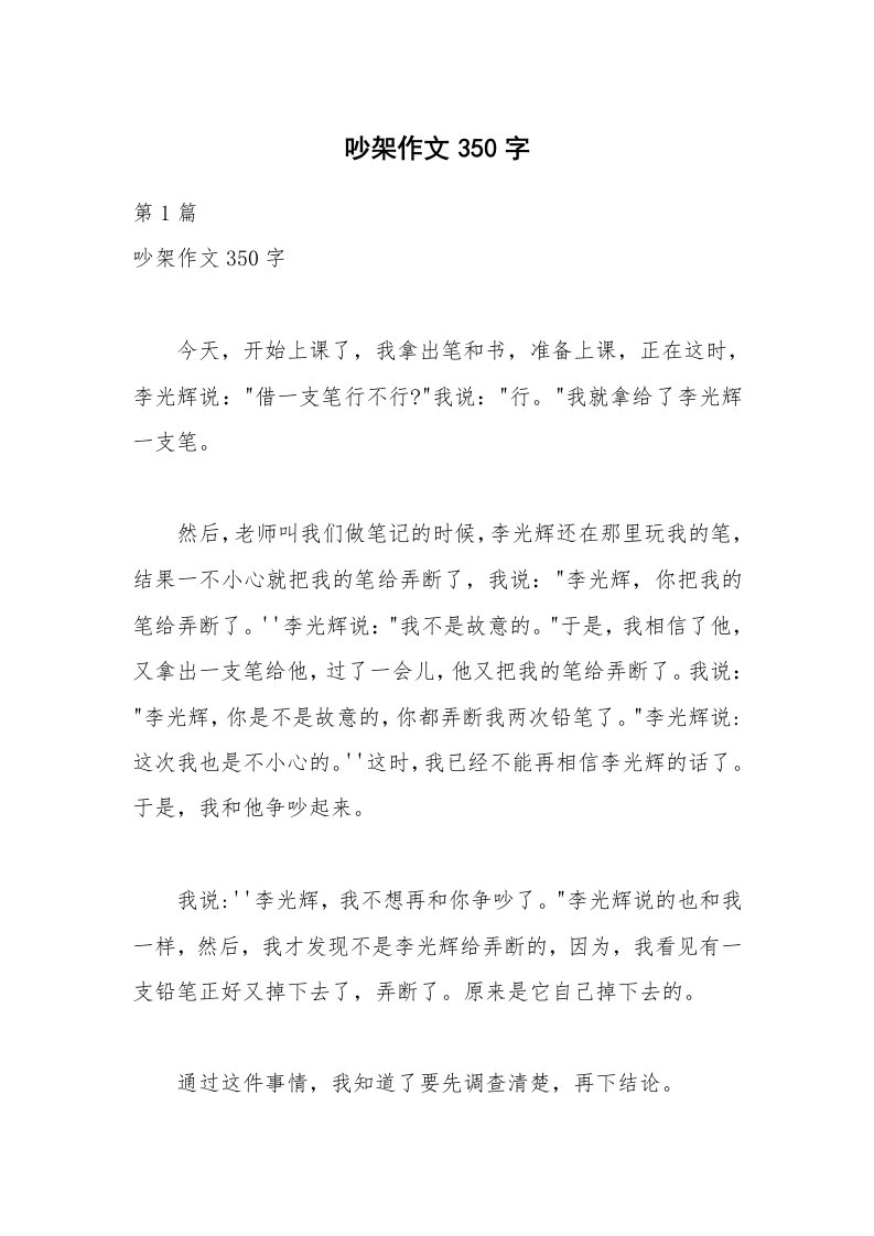 吵架作文350字