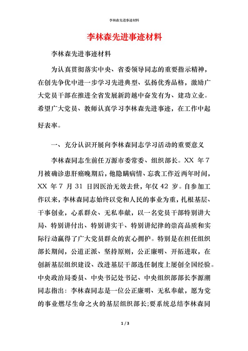 李林森先进事迹材料_3