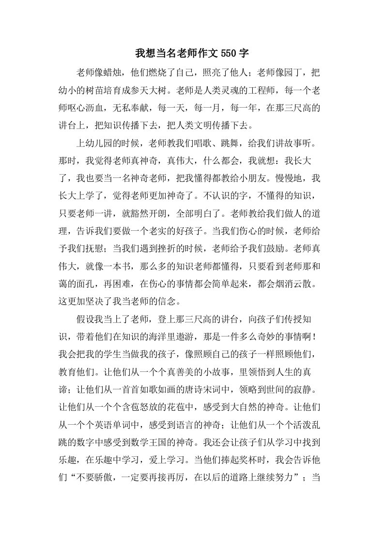 我想当名老师作文550字