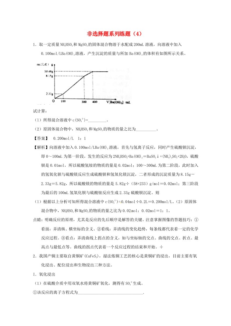 通用版高考化学总复习非选择题系列练题(5)