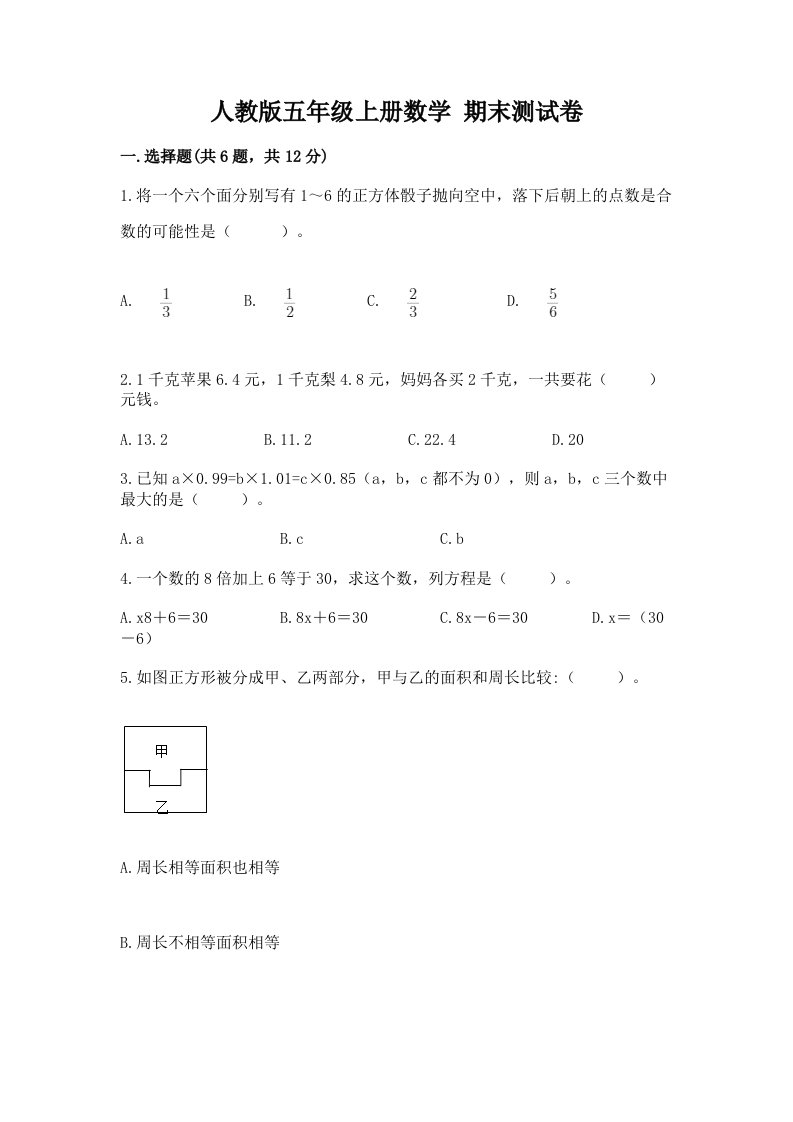 人教版五年级上册数学