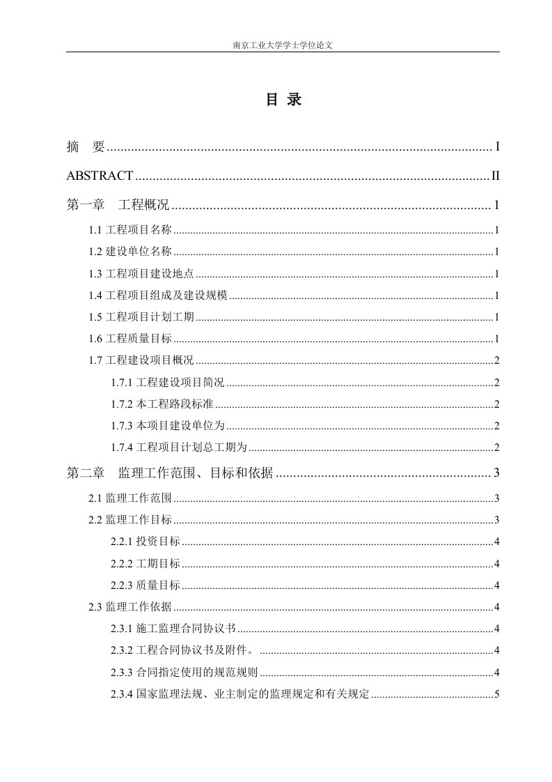 毕业设计（论文）-荣盛龙湖半岛工程建设监理规划编制