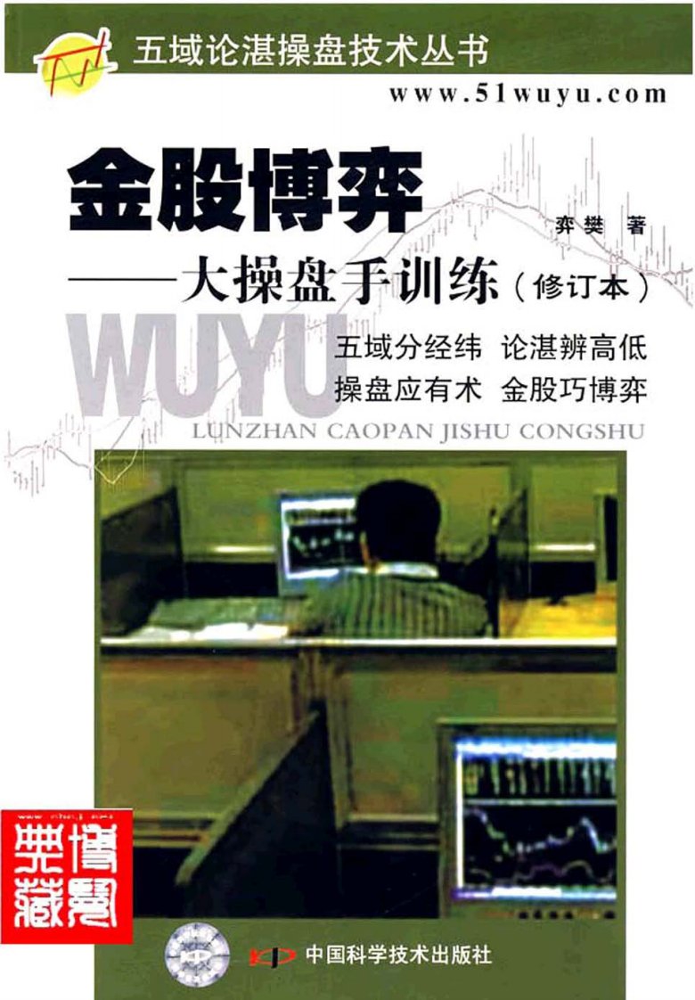 金股博弈：大操盘手训练.pdf