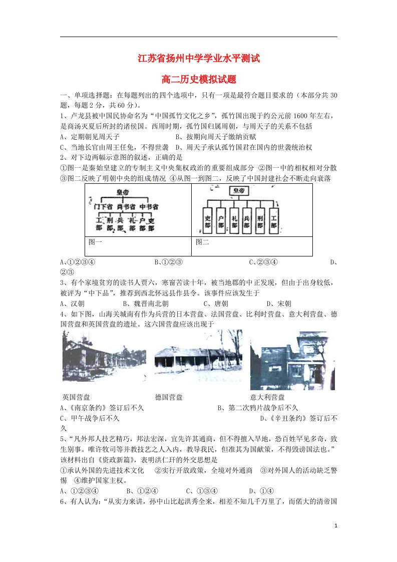 江苏省扬州中学高二历史学业水平最后一模试题