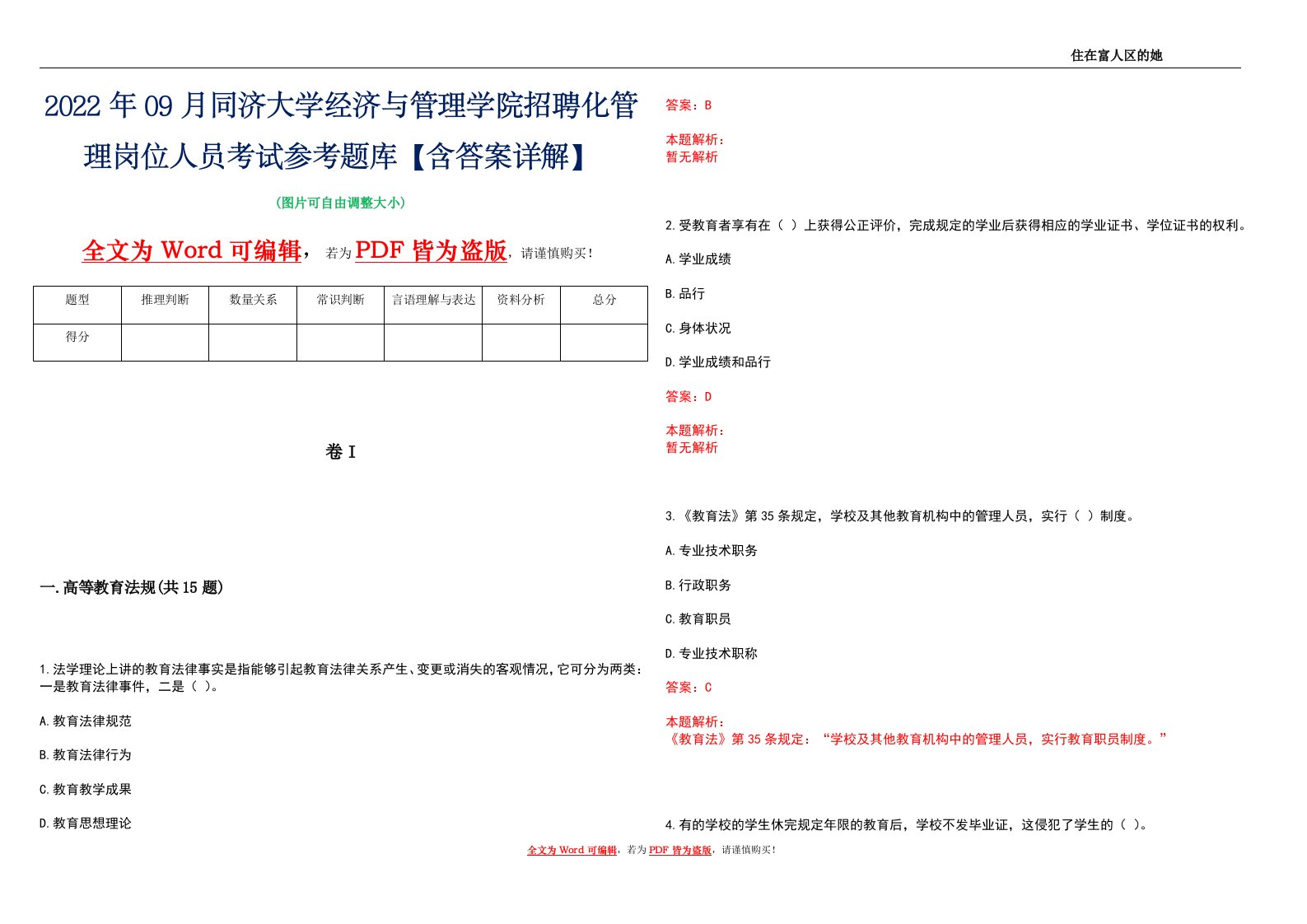 2022年09月同济大学经济与管理学院招聘化管理岗位人员考试参考题库【含答案详解】