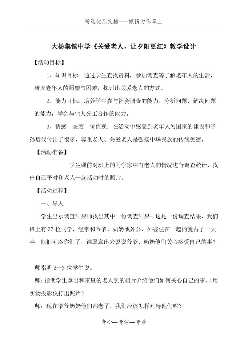 关爱老人教案(共4页)