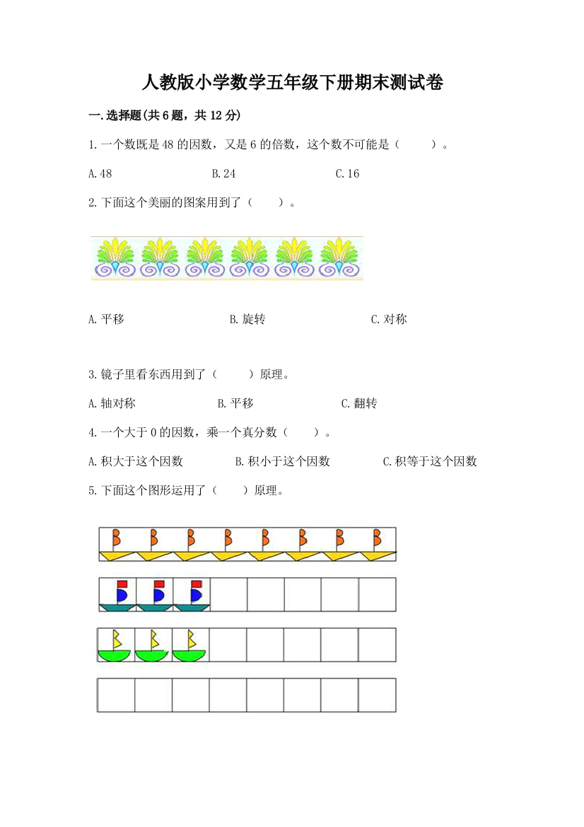 人教版小学数学五年级下册期末测试卷附参考答案（考试直接用）