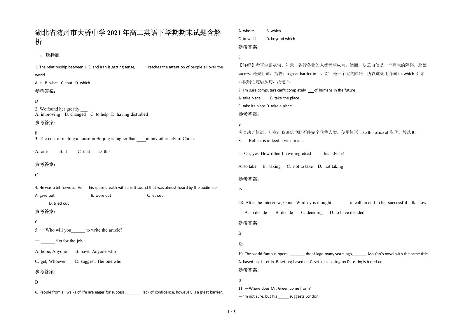 湖北省随州市大桥中学2021年高二英语下学期期末试题含解析