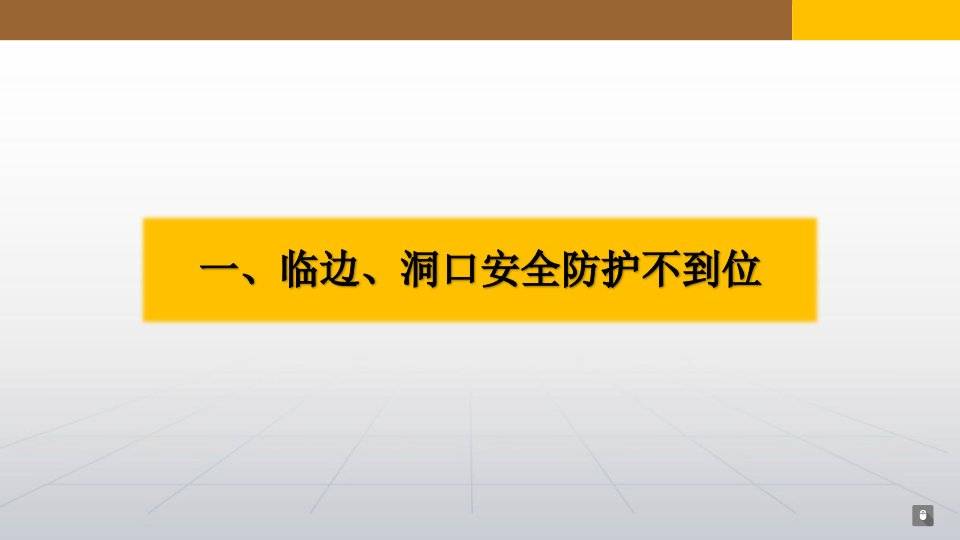 建筑施工常见安全隐患及违章行为ppt课件