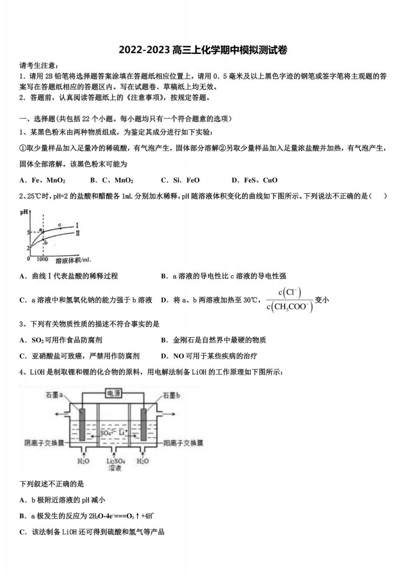 广西玉林、柳州市2022-2023学年化学高三第一学期期中复习检测模拟试题（含解析）