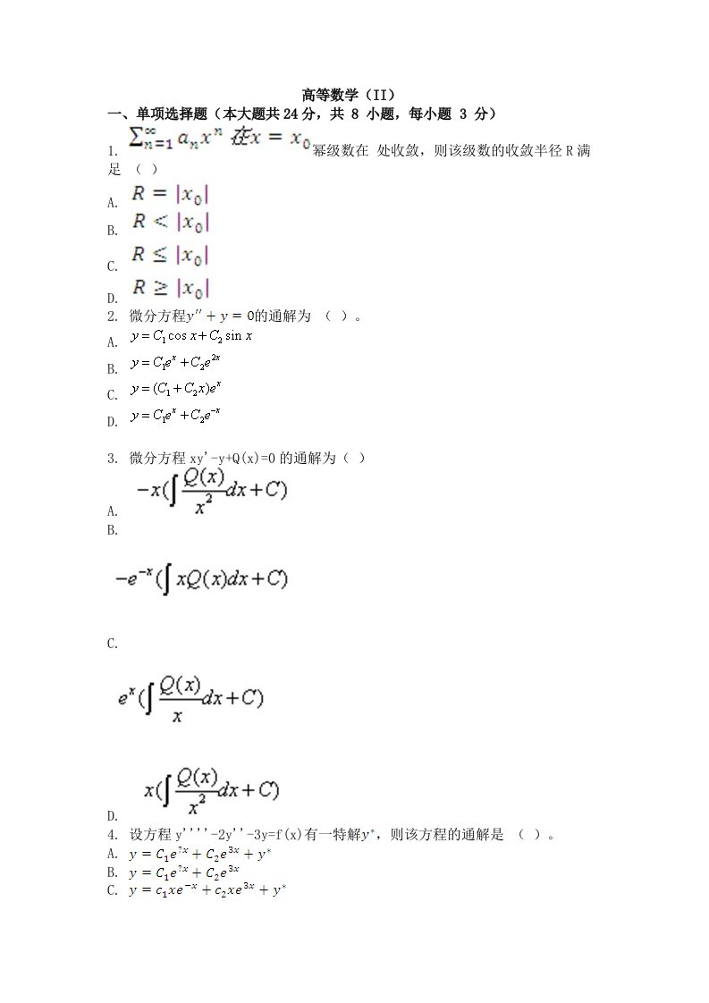 高等数学（2）试题