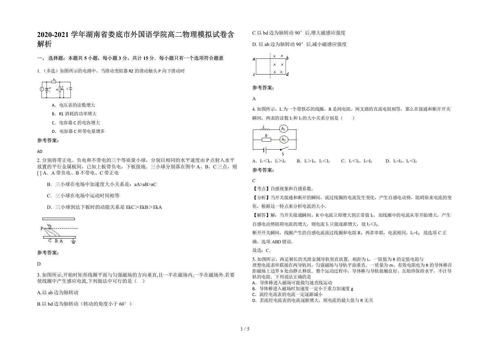 2020-2021学年湖南省娄底市外国语学院高二物理模拟试卷含解析