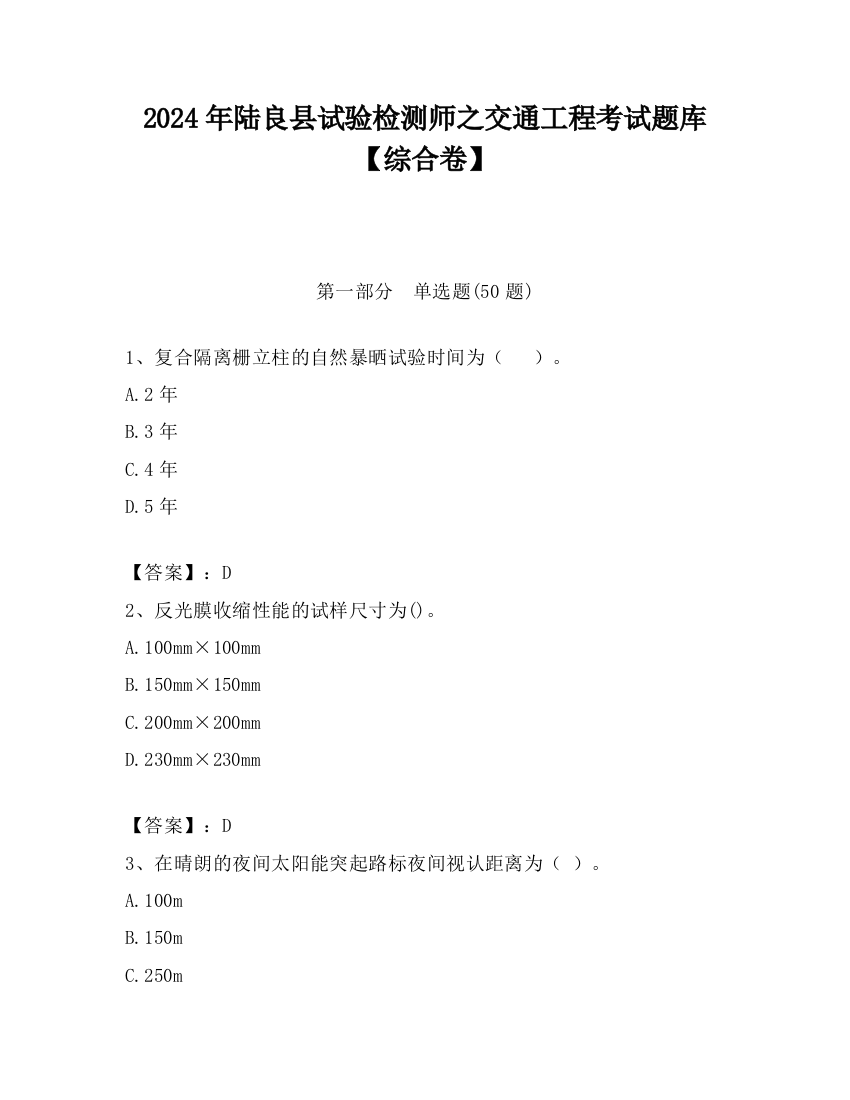 2024年陆良县试验检测师之交通工程考试题库【综合卷】