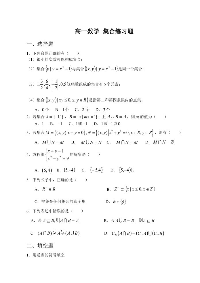 高一数学集合练习题(二)有答案