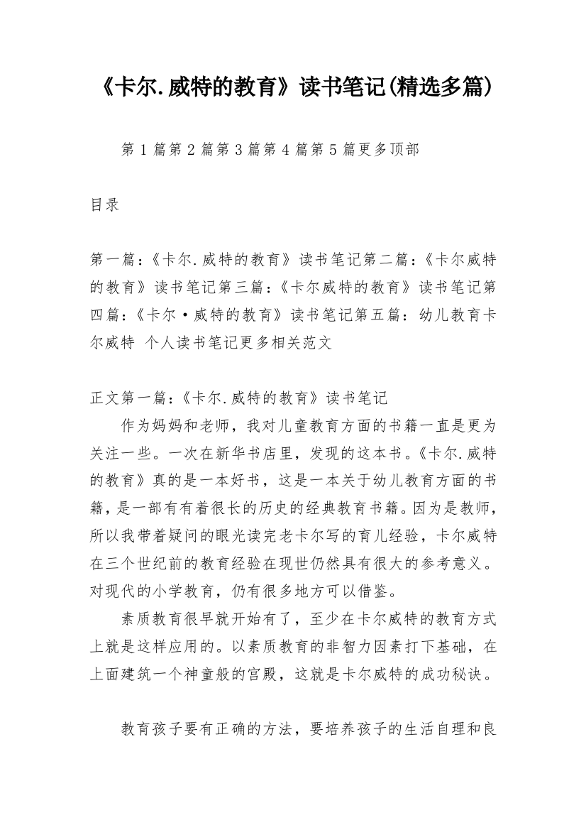 《卡尔威特的教育》读书笔记(精选多篇)