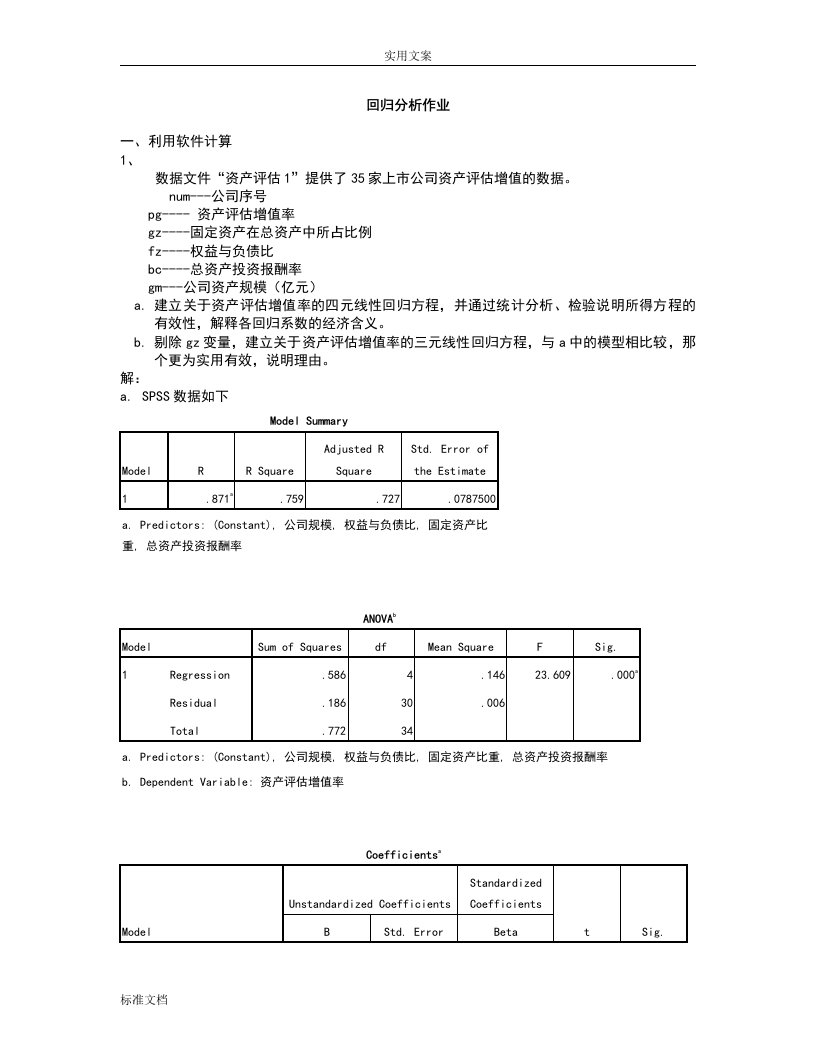 spss回归分析报告作业