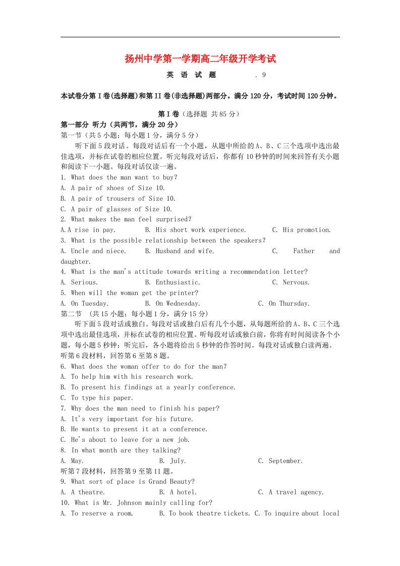 江苏省扬州中学高二英语上学期开学考试试题牛津译林版