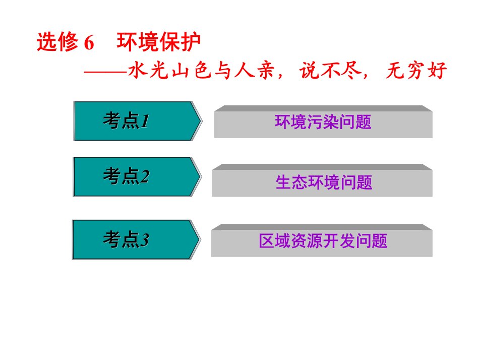 高考地理大一轮复习