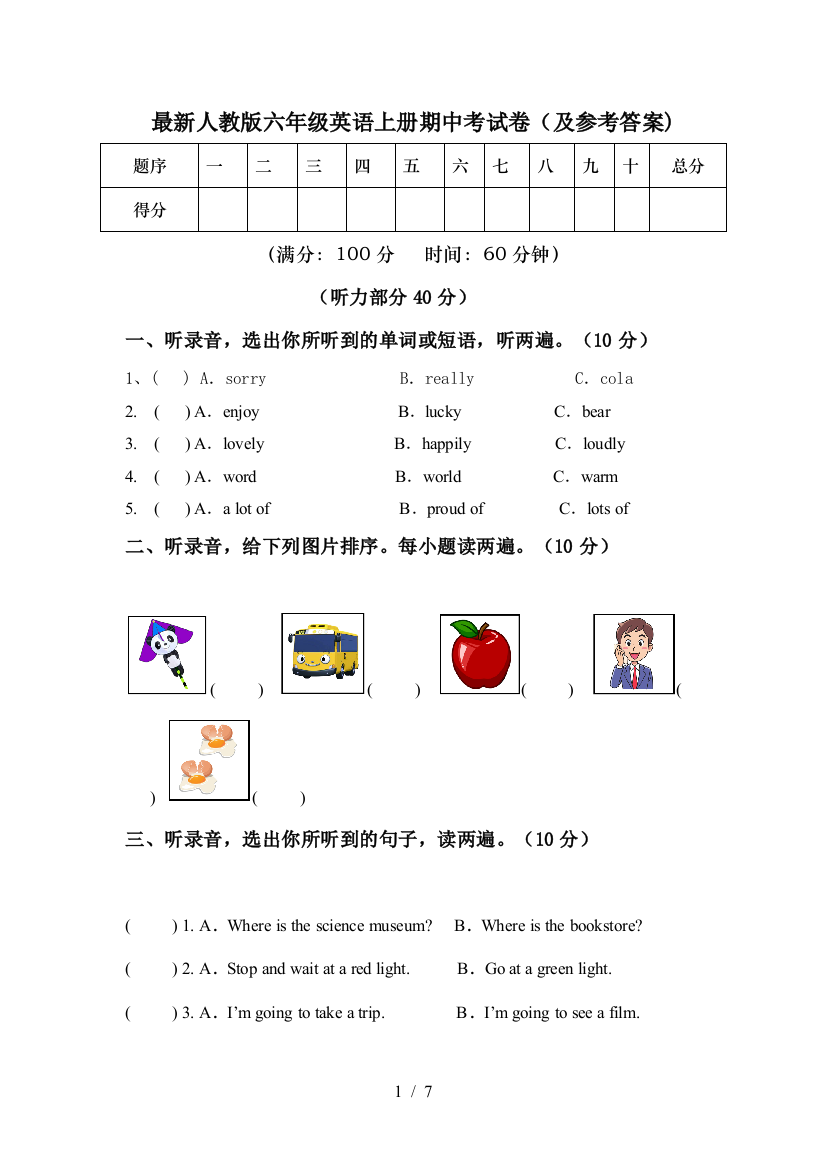 最新人教版六年级英语上册期中考试卷(及参考答案)