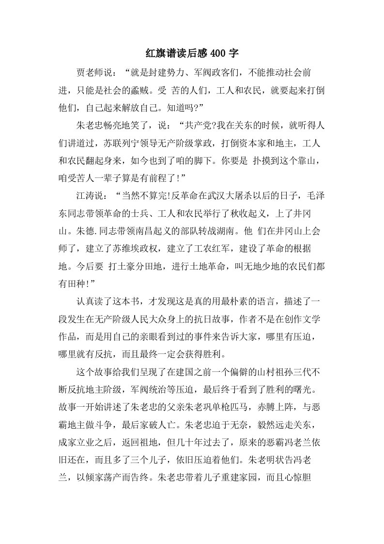 红旗谱读后感400字