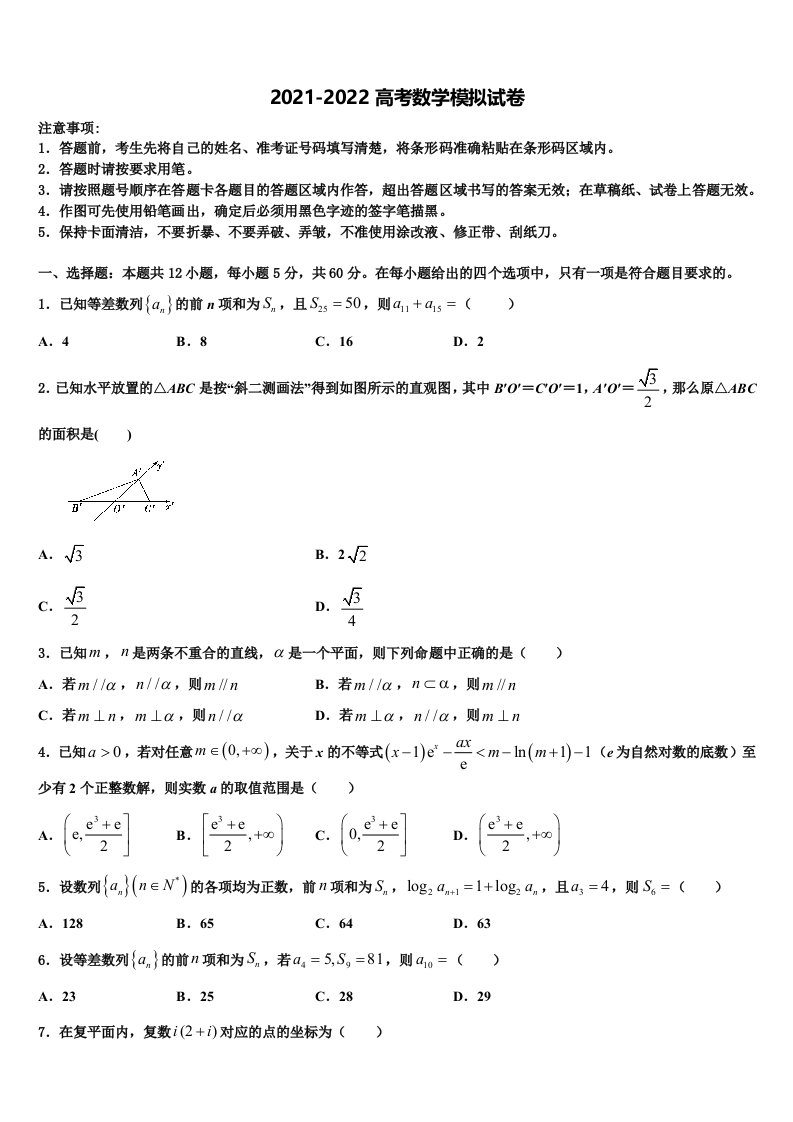 湖北省华大新2022年高三第二次诊断性检测数学试卷含解析