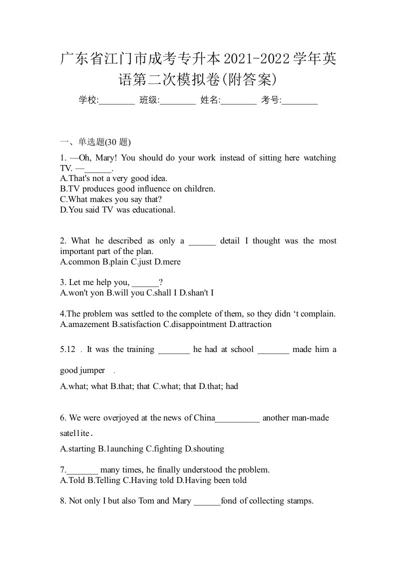 广东省江门市成考专升本2021-2022学年英语第二次模拟卷附答案