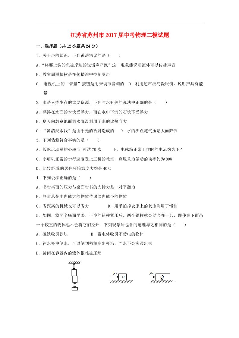 江苏省苏州市2017届中考物理二模试题