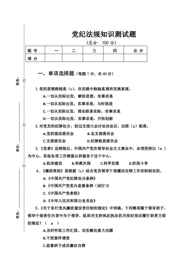 党员法规知识测试题(含参考答案)