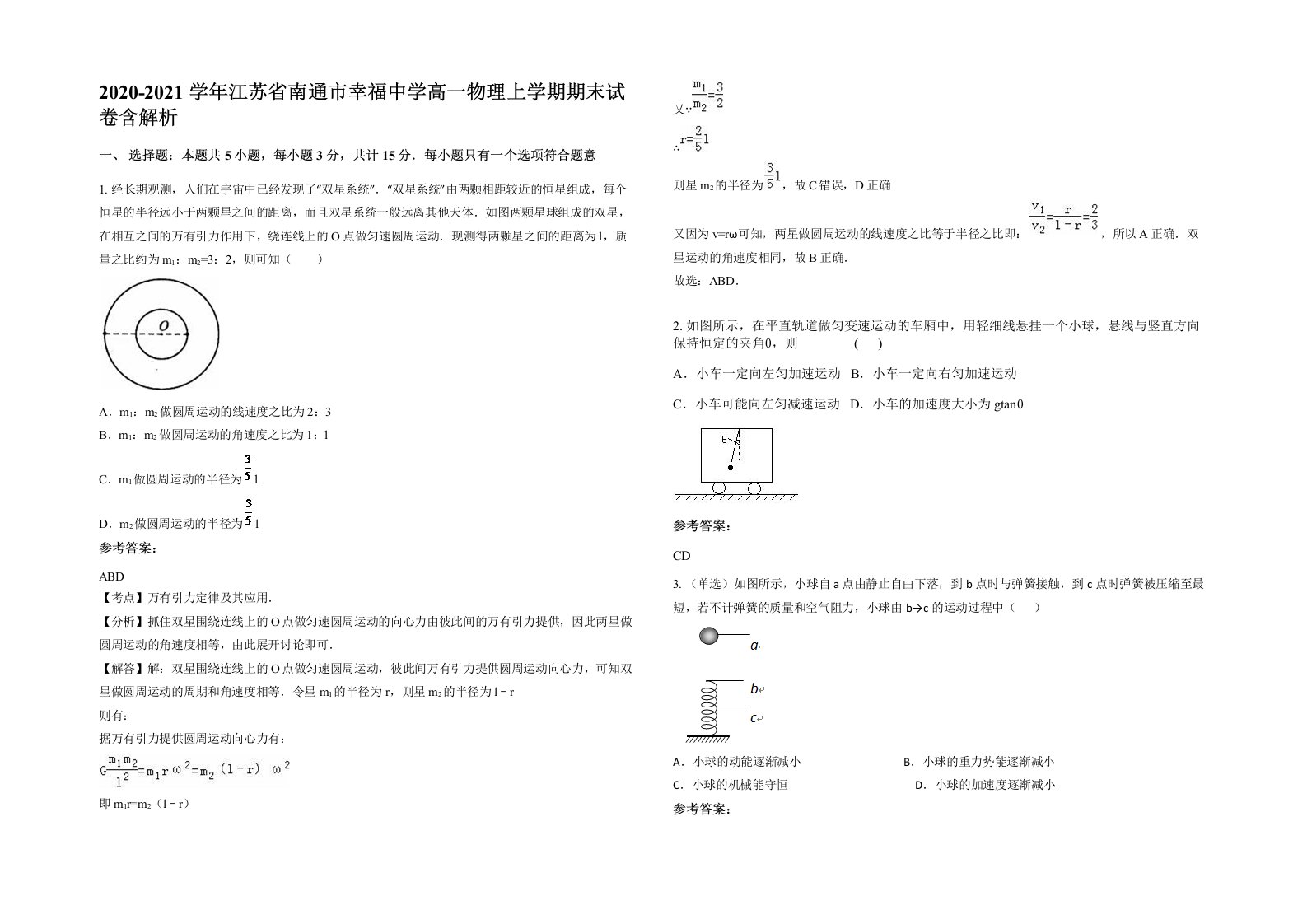 2020-2021学年江苏省南通市幸福中学高一物理上学期期末试卷含解析