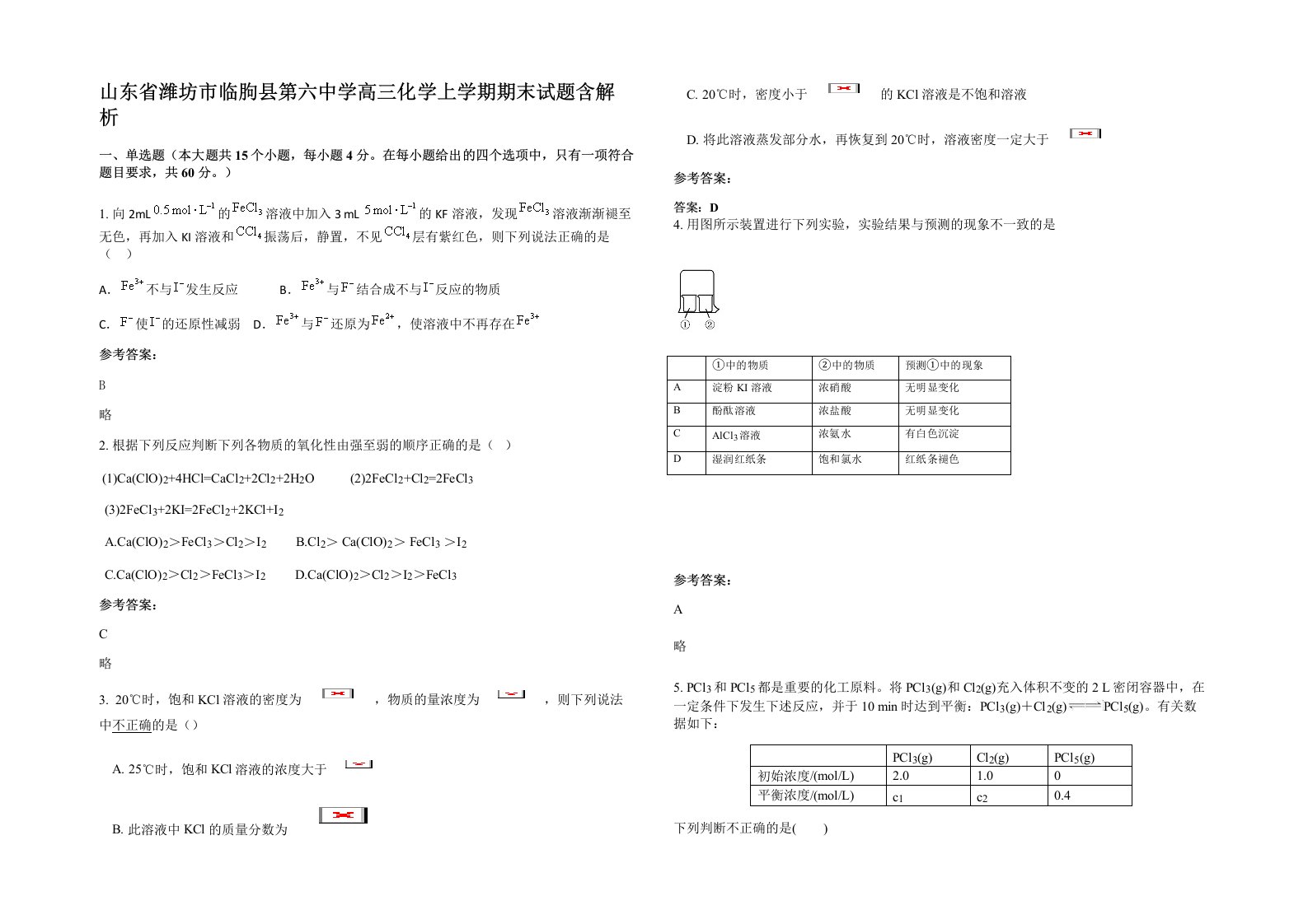 山东省潍坊市临朐县第六中学高三化学上学期期末试题含解析